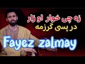 Fayez Zalmay | Jwand kho Me Hagha Wo | زه چی خوار او زار درپسې گرزمه