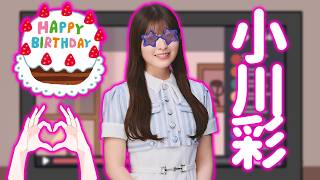 【乃木坂46】　雑談！小川彩　生誕祭！！！