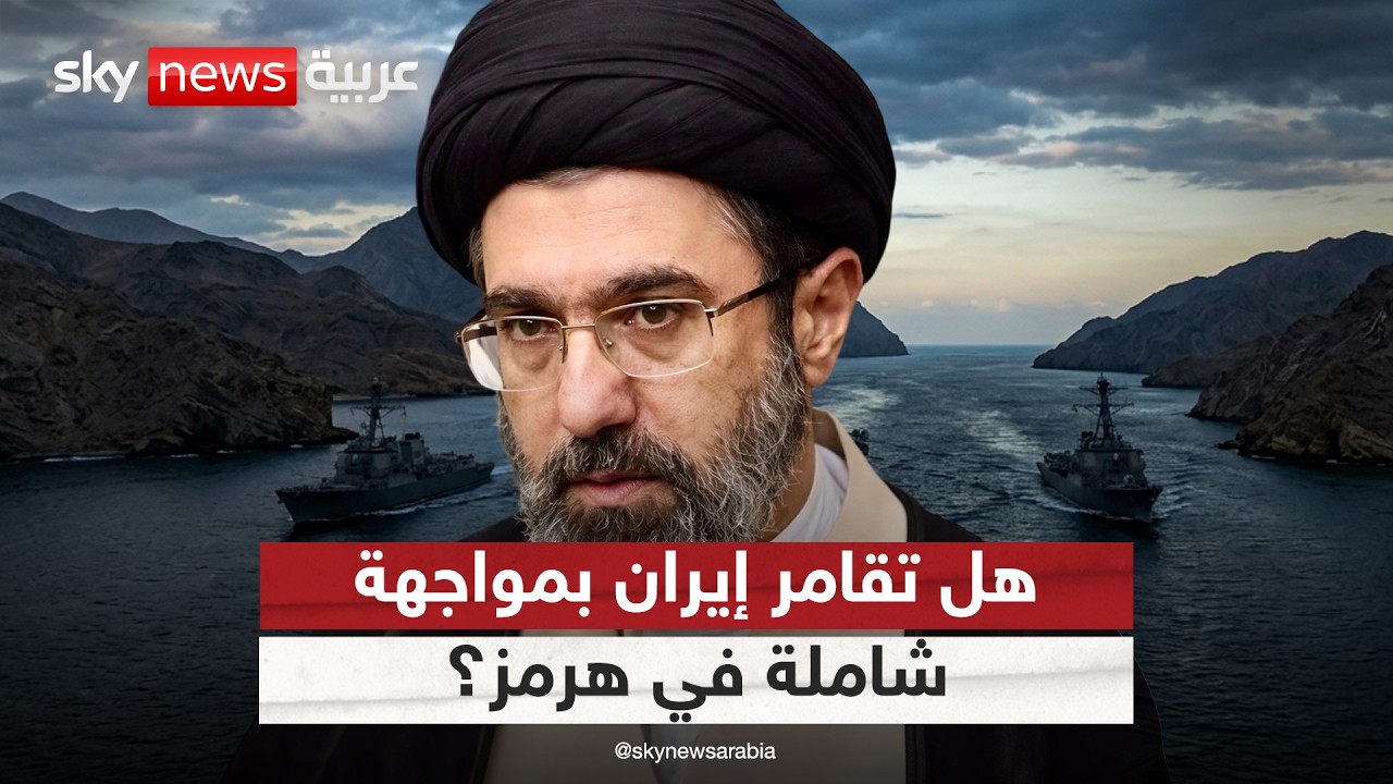 فيديو | اختبار الردع في هرمز.. هل تقامر إيران بمواجهة شاملة لإفشال خطة واشنطن؟ | #ستوديو_وان_مع_فضيلة