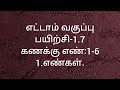 8th Maths Exercise 1 7 Sum No 1 6 Numbers Tamil Medium Samacheer Kalvi