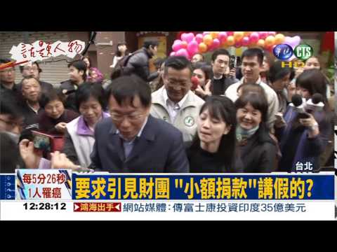 3億男是"聽說"的 柯P遭打臉