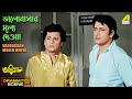 Valobasar Mullo Deoya Dramatic Scene Abhiman Ranjit Mallick Mahua Raychowdhury