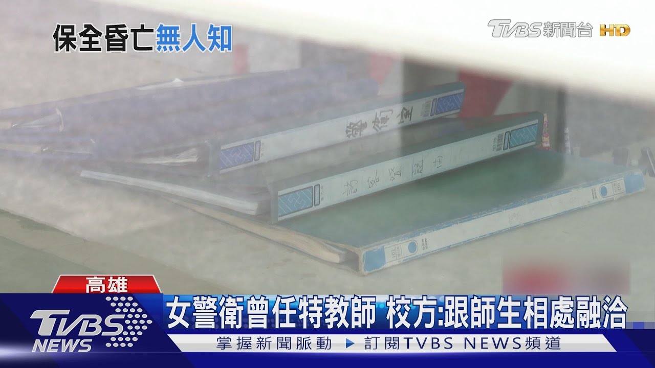 颱風停班課　女警衛倒地亡隔日才被發現