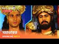 Full Story Mahabharat Episode 80 Part B