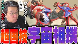 サーチする百貫に永パ張り手?!イングリッドの必殺技に心当たりがあり過ぎるストーム久保【スト6/とりこれ】
