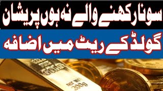 Gold Price Today In Pakistan | Today Gold Rate In Lahore Jewellers Market | Gold News Update
