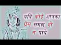 Love Status Agar Koi Aapka Prem Samjh Hi Na Paye
