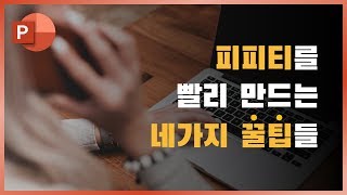 ENG) PPT 빨리 만들어야 한다면 꼭 봐야함. 이지쌤 파워포인트