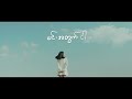 SHINE - Min Atwat Ngar [ Official Lyric Video ]