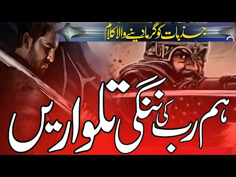 Trending Motivational Nasheed 2023 -  Rab Ki Hai Talwaar - Khalid Bin Waleed - Owais Ul Hassan