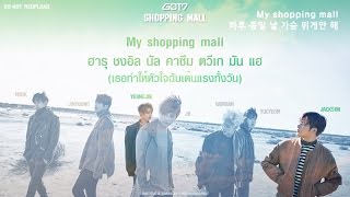 [KARAOKE TH SUB] GOT7 - Shopping Mall