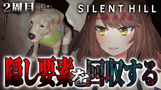 #4【SILENT HILL: Townfall】２周目攻略 / 「寝ない」と誓った夜早々とBGMに癒やされながらホラーを解く！！※ネタバレ注意【Akino】