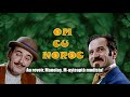 OM CU NOROC Cu Ștefan M Brăila Dem Rădulescu Radu Beligan Teatru Radiofonic Subtitrat