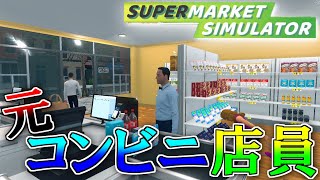 元〇ーソン店員による『Supermarket Simulator』#3