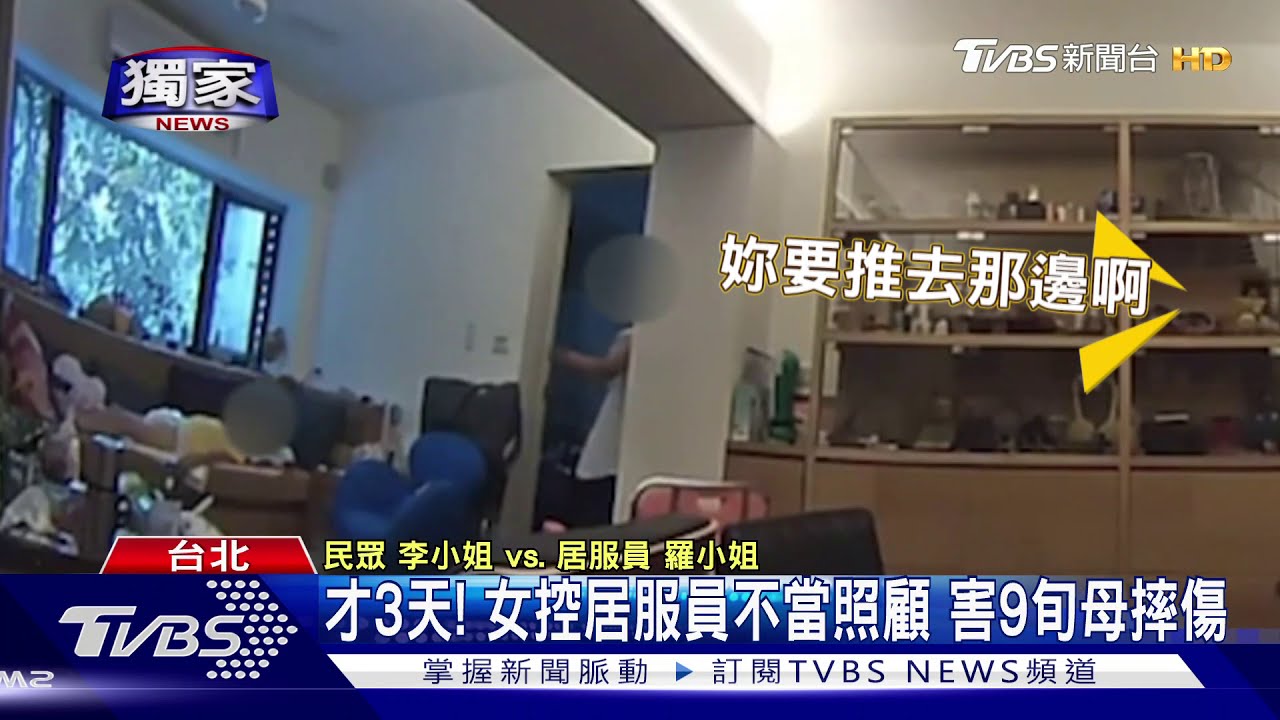 才1天! 女控居服員不當照顧 害7旬母摔傷