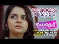 Thamarayum Sooryanum Chocolate K J Yesudas Alex Paul Vayalar Sarathchandra Varma