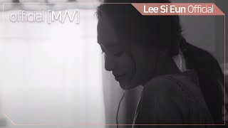 [MV] 이시은(LEE SI EUN) 2nd Digital Single '나에게 쓰는 편지(A Letter to me)' MV