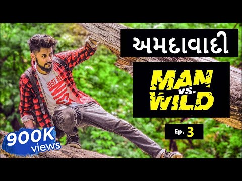 AMDAVADI MAN vS WILD - part 3 | Swagger Baba | Gujju Comedy | અમદાવાદી.