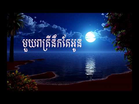 moy rea trey nek te oun