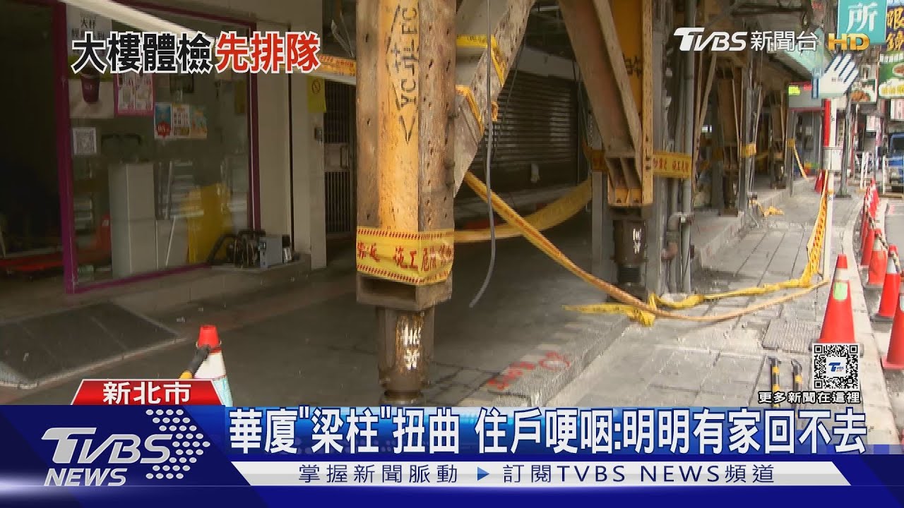 直擊驗屋SOP! 技師:肉眼看梁柱、定危害程度