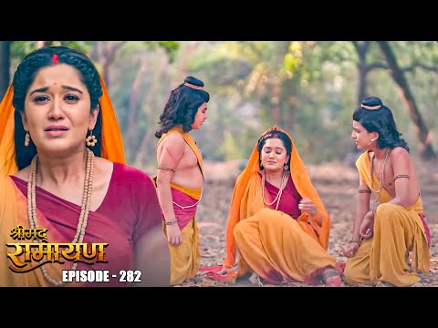 EP- 282- लव कुश की किस गलती पर माता सीता का टुटा धैर्य ? | Shrimad Ramayan | श्रीमद् रामायण