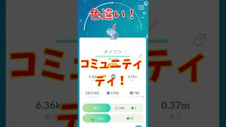 【41日目】メッソンのコミュニティディ！19000歩で大量のアメとほしのすなを荒稼ぎ！ポケモンGOで糖尿病を治したい！！！(迫真)2026/07/04