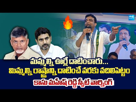 YSRCP Kasu Mahesh Reddy Strong Warning To TDP Leaders | Nara Lokesh Redbook @SakshiTVLIVE
