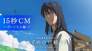 CM (Treasured Person ver.)