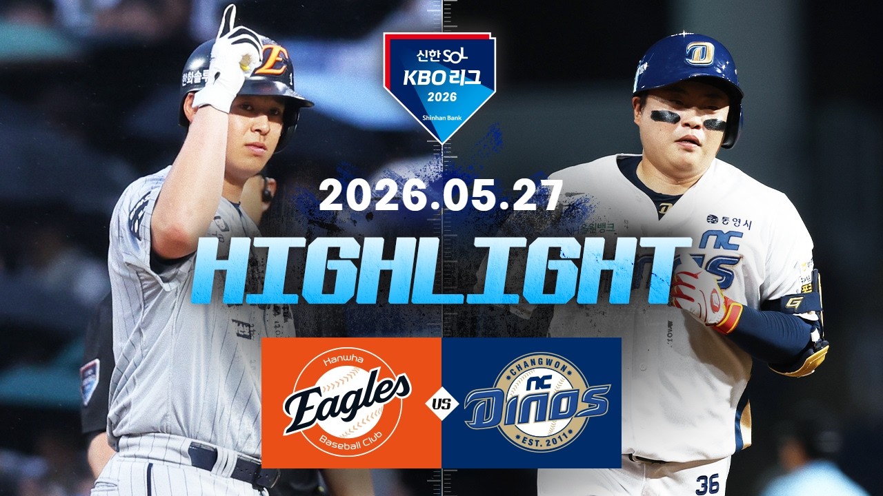 5월27일 한화 NC KBO 하이라이트
