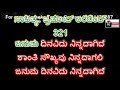 ಜನುಮ ದಿನವಿದು ನಿನ್ನದಾಗಿದೆ ಕರೋಕೆ Januma Dinavidu