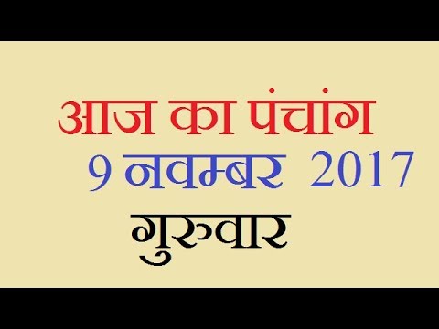 download lagu mp3 mp4 9 November 2017 Panchang, download lagu 9 November 2017 Panchang gratis, unduh video klip 9 November 2017 Panchang