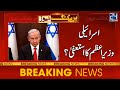 Israel Palestine War Israeli Protesters Demand Netanyahu Resign 24 News HD