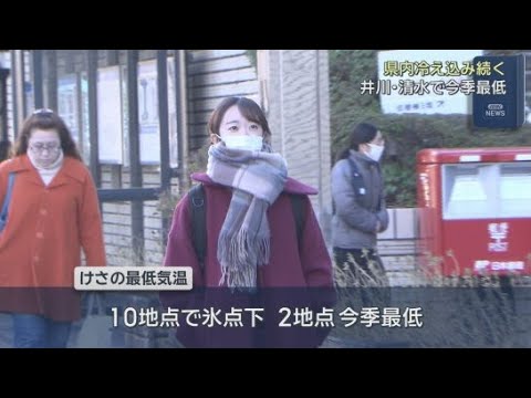 YouTube Video 22日の静岡県内も厳しい冷え込み　１０地点で氷点下を記録