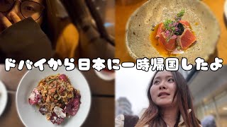 ドバイから一時帰国!!!