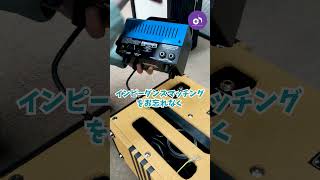 アンプヘッドの使い方