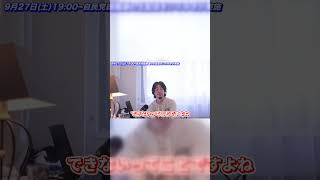 【ひろゆき切り抜き】『自民党 総裁選』にひろゆき参戦します!!