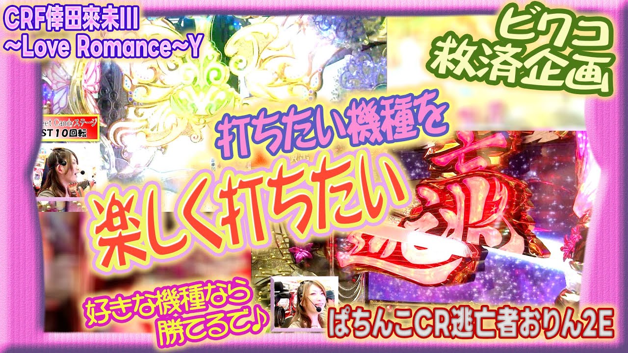 【CRF倖田來未Ⅲ】ビワコのラブファイター 110話【ビワコ】