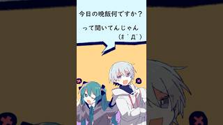 - 初音ミクとラップ喧嘩した #Chinozo #初音ミク #shorts
