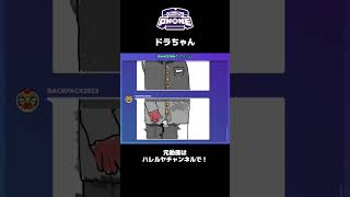 【Garticphone】ドラちゃん#shorts #おすすめ #おすすめにのりたい #お絵描き #garticphone #ガーティックフォン