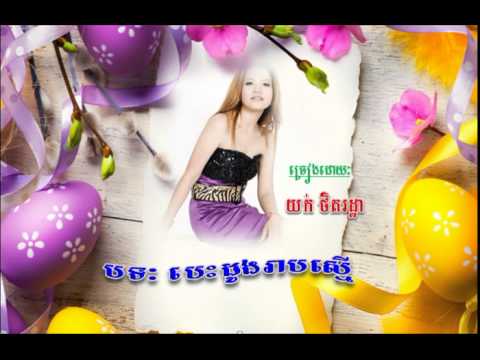 besdong reab smer - rotha | besdong reab smer | da yue zai dong ji | yuk thetratha new song 2015