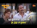 ஒற்றுமையா குடும்பம் நடத்த பாருங்க Viralu