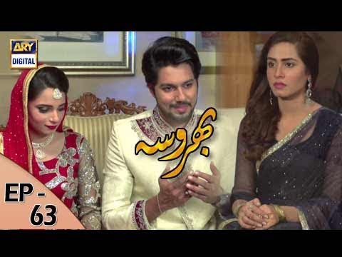 Bharosa Ep 63 - 4th August 2017 - ARY Digital Drama