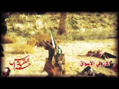 العرض الترويجي ل حراس العقيلة