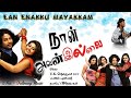 Aen Enakku Naan Avan Illai Jeevan Vijay Antony D Imman Jayadev Sangeetha Rajeshwaran