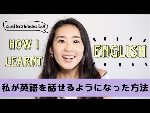 超短期間で上達した英語勉強法 超短期間で上達した英語勉強法