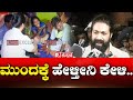 Fans Tragic Incident Actor Yash Reaction ಮುಂದಕ್ಕೆ ಹೇಳ್ತೀನಿ ಕೇಳ