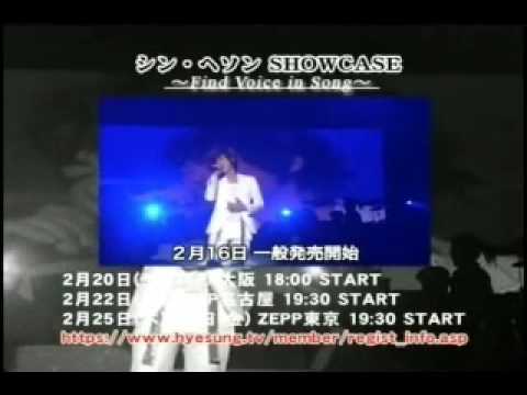 Shin HyeSung  SHOWCASE～Find Voice In Song～ cm