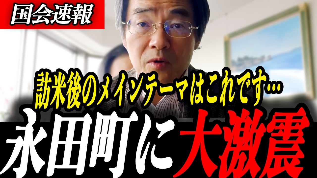 ※緊急速報【門田隆将】いますぐ見てください！トランプ発言で緊張走る日米会談…真珠湾言及の波紋と女系天皇論争の行方