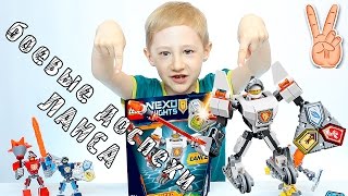 LEGO NEXO KNIGHTS Боевые доспехи Ланса (70366) - відео 1