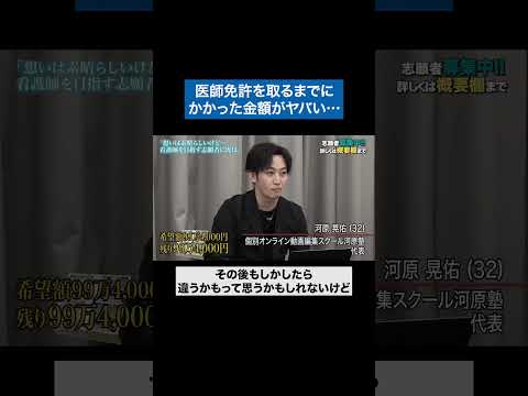 心理学科 親は泣いてますよ #青い令和の虎 #令和の虎 #受験生版tigerfunding #shorts